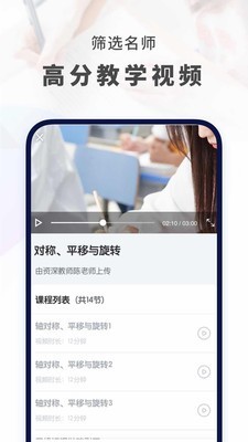 初中数学网课app