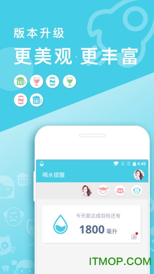 喝水提醒软件