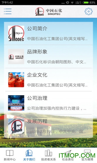 中国石化移动应用中心