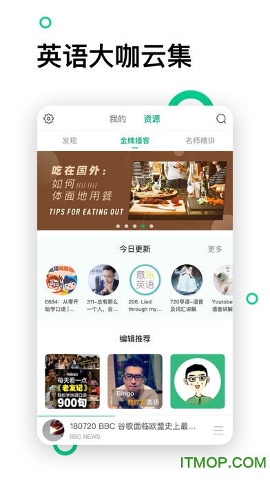 轻听英语vip破解版