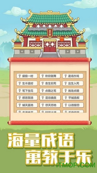 成语小天才游戏红包版