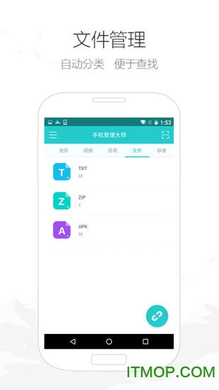 手机管理大师vip收费破解版