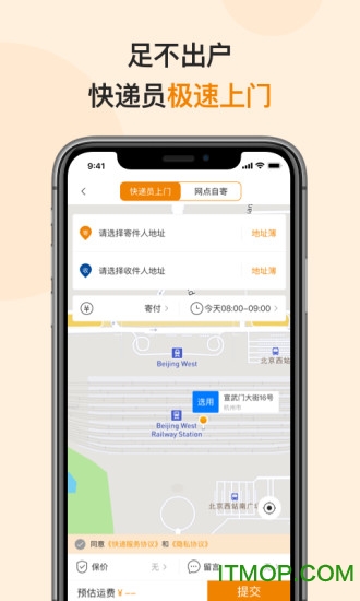 邮政EMS(中国邮政速递物流app)