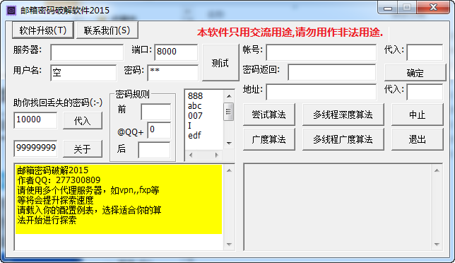 邮箱密码破解软件MailCrack