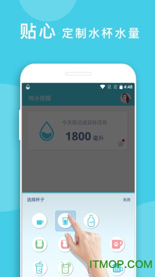 喝水提醒软件