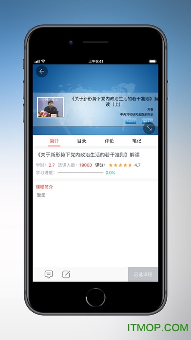 天津干部在线app苹果2020版