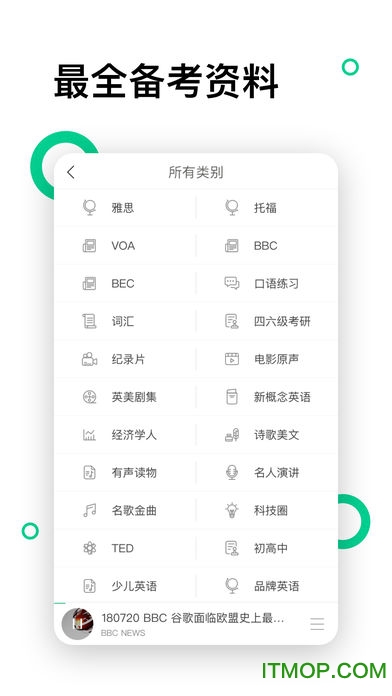 轻听英语vip破解版