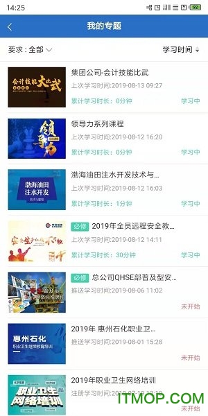中海油海学网app