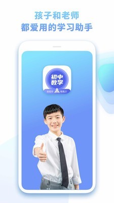初中数学网课app