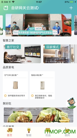 海信爱家官方版