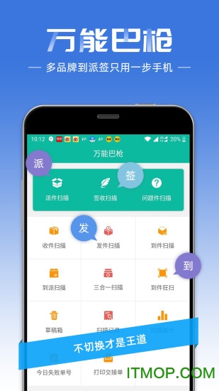 快宝快递员app