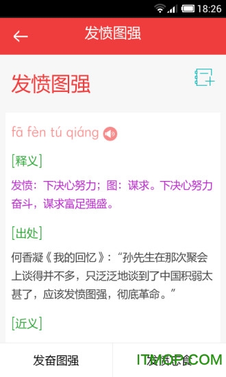 成语词典离线版