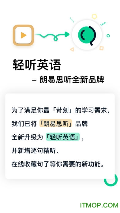 轻听英语vip破解版