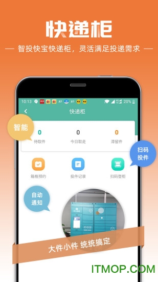 快宝快递员app