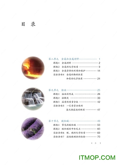 九年级下册化学课本pdf