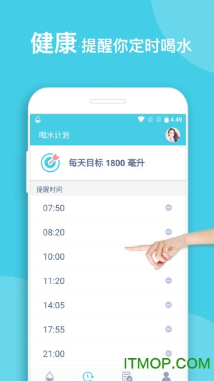 喝水提醒软件