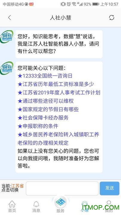 江苏智慧人社查询社保缴费