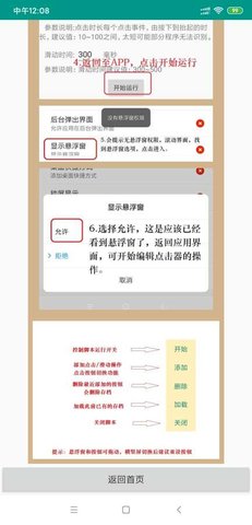 手机自动连点器