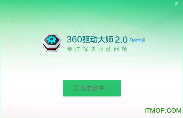 360驱动大师网卡版