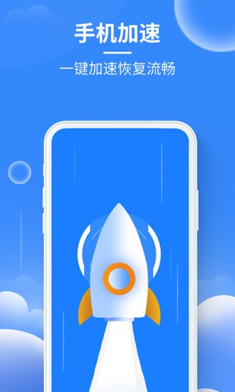 极速清理大师app
