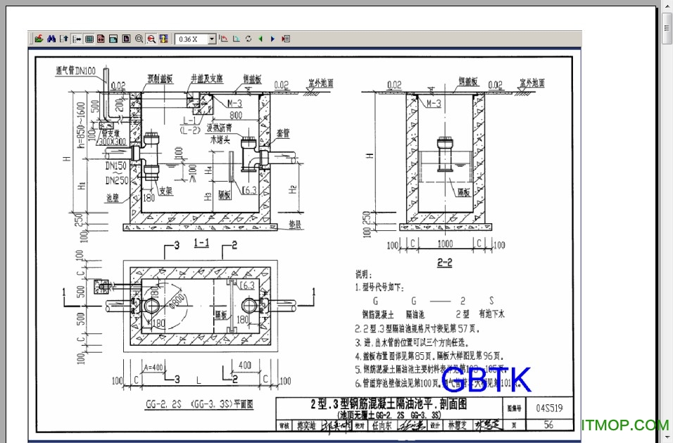 04s519砖砌隔油池图集