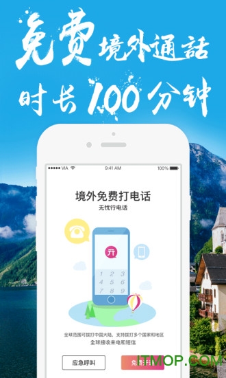 中国移动无忧行app