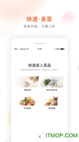 美团管家青春版app