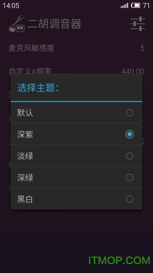 二胡调音器软件(erhutuner)