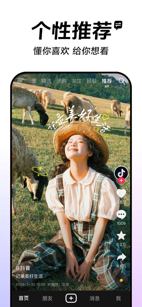 抖音短视频APP下载官方最新版