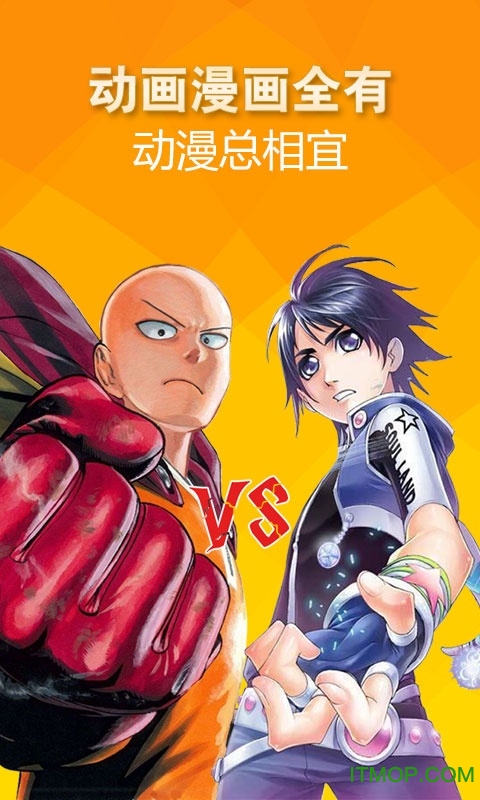 爱动漫手机客户端