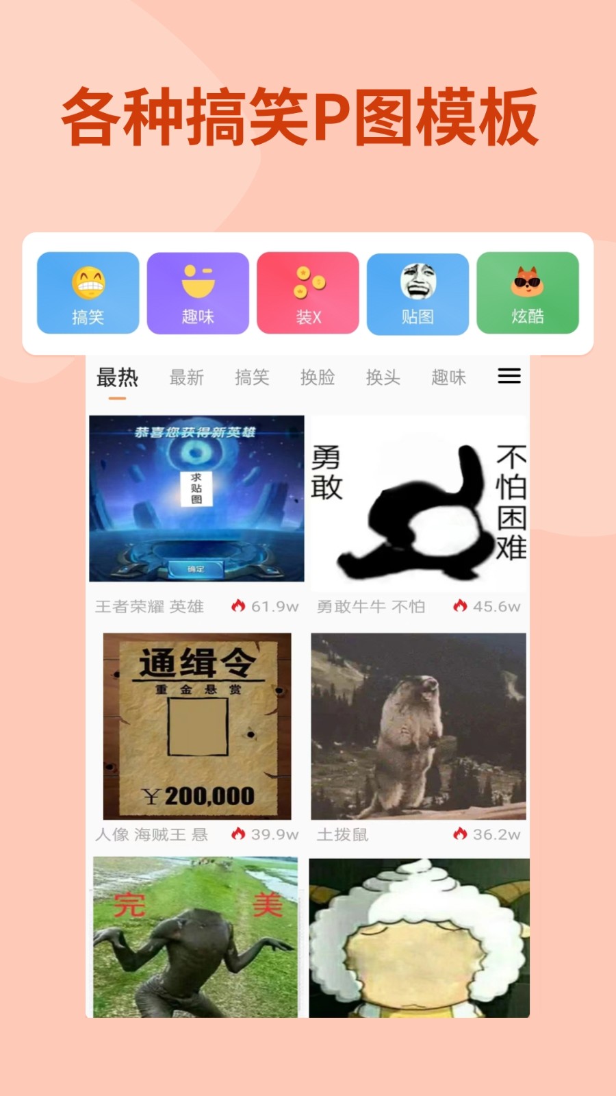 暴走p图app最新版