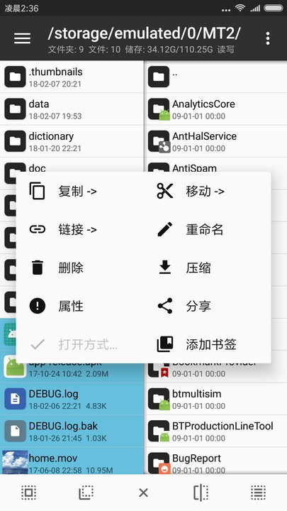 mt管理器app手机版