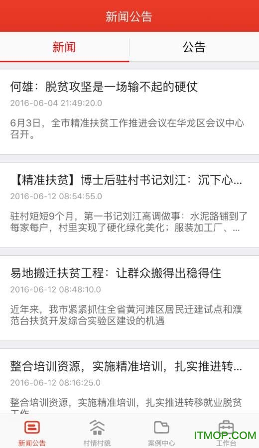 中国移动精准扶贫软件