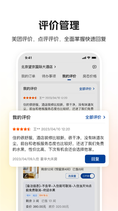 美团酒店商家版app最新版