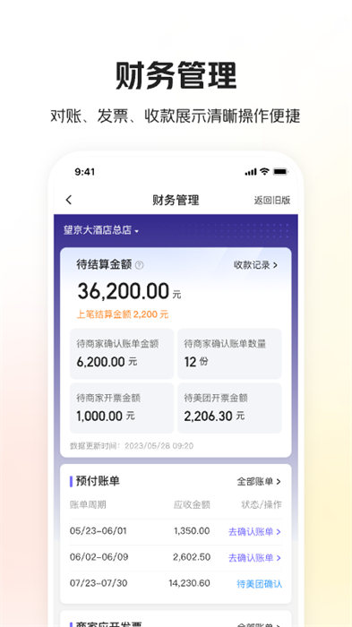 美团酒店商家版app最新版