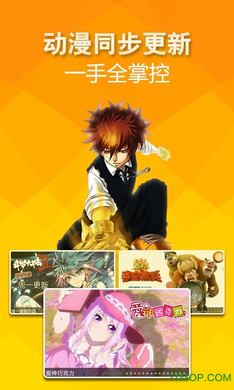 爱动漫手机客户端