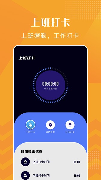 上班打卡软件