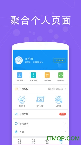 手机迅雷破解版