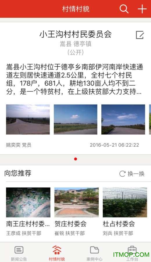 中国移动精准扶贫软件