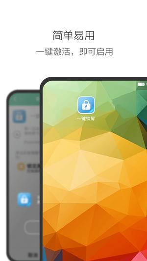 一键锁屏app最新版