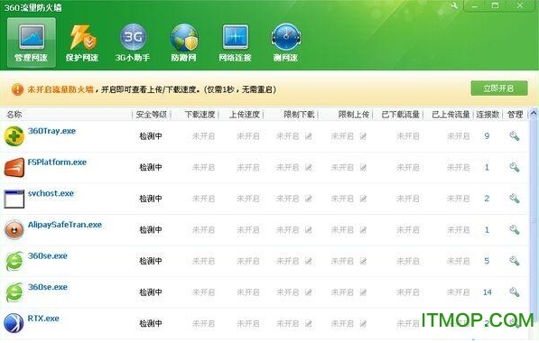 360流量防火墙独立版