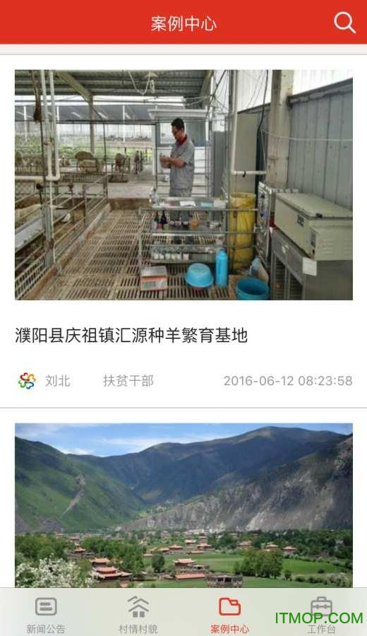 中国移动精准扶贫软件