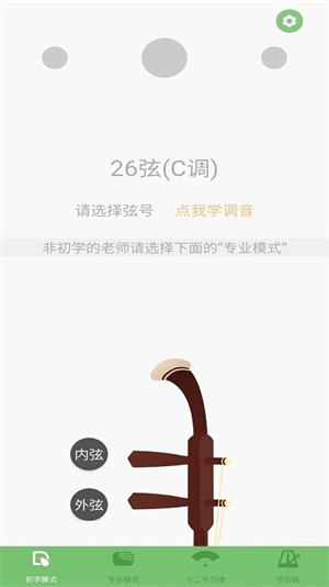 智能二胡调音器app最新版