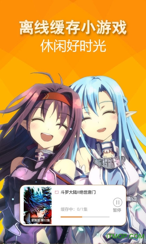 爱动漫手机客户端