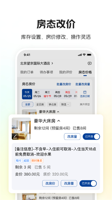 美团酒店商家版app最新版
