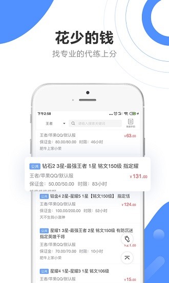 代练通app手机版