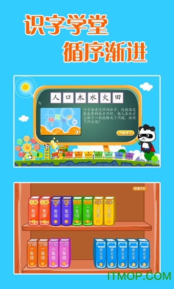熊猫识字乐园