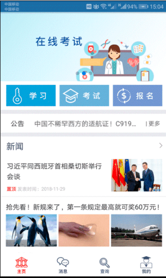 24小时医学在线app
