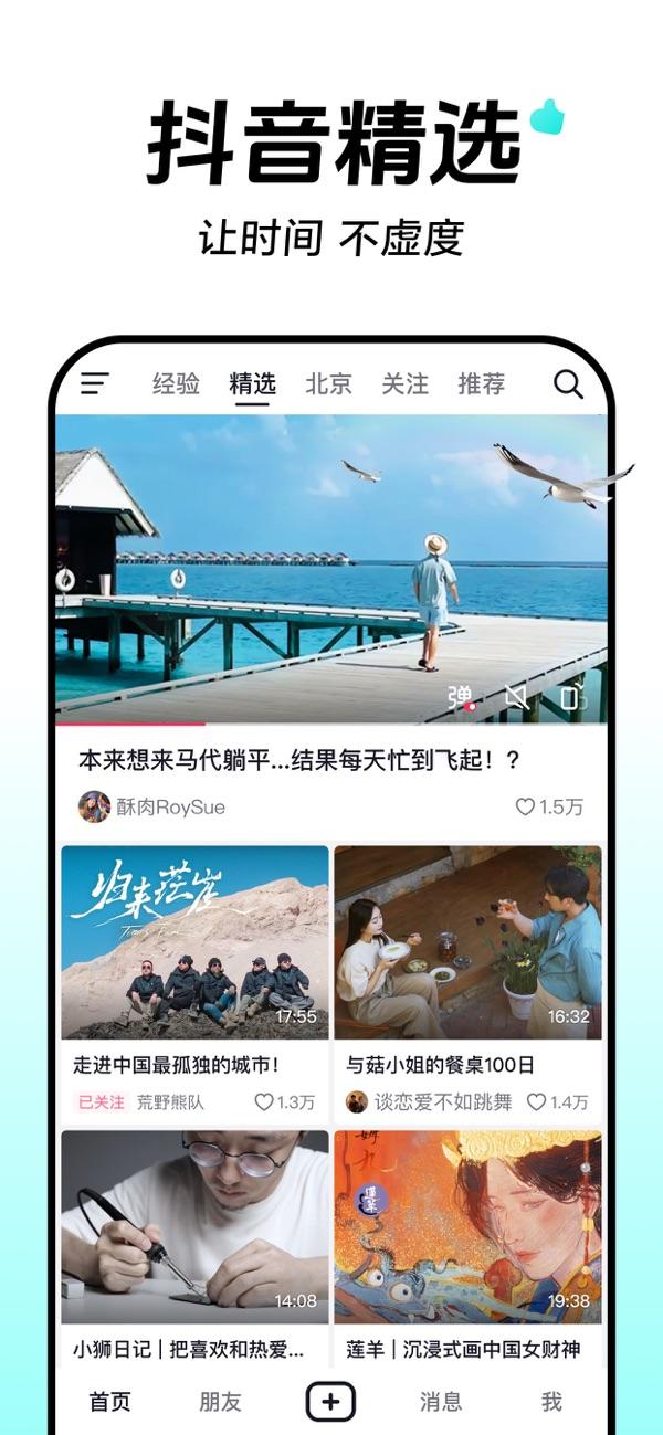 抖音短视频APP下载官方最新版