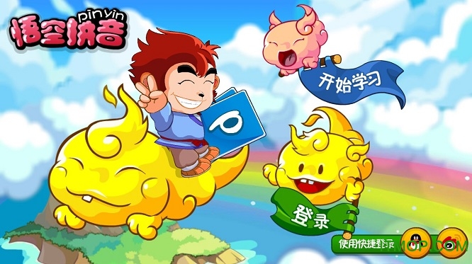 悟空拼音免费版